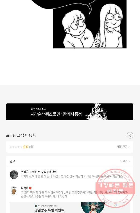 포근한그남자 10화 43