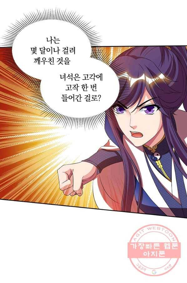 독보소요 122화 6