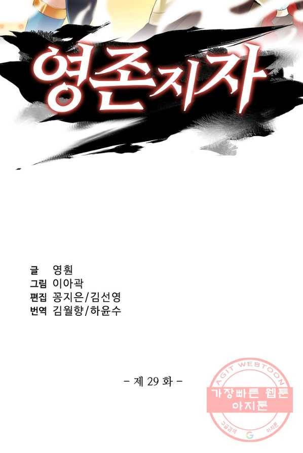 영존지자 29화 2