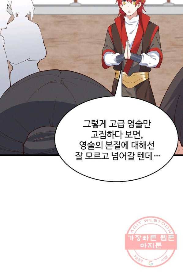 영존지자 29화 4