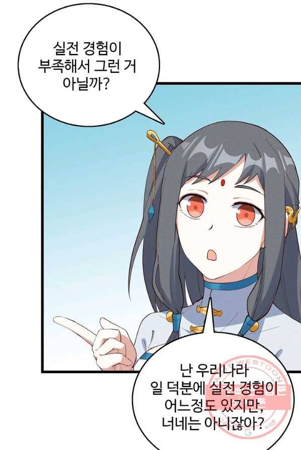 영존지자 29화 5