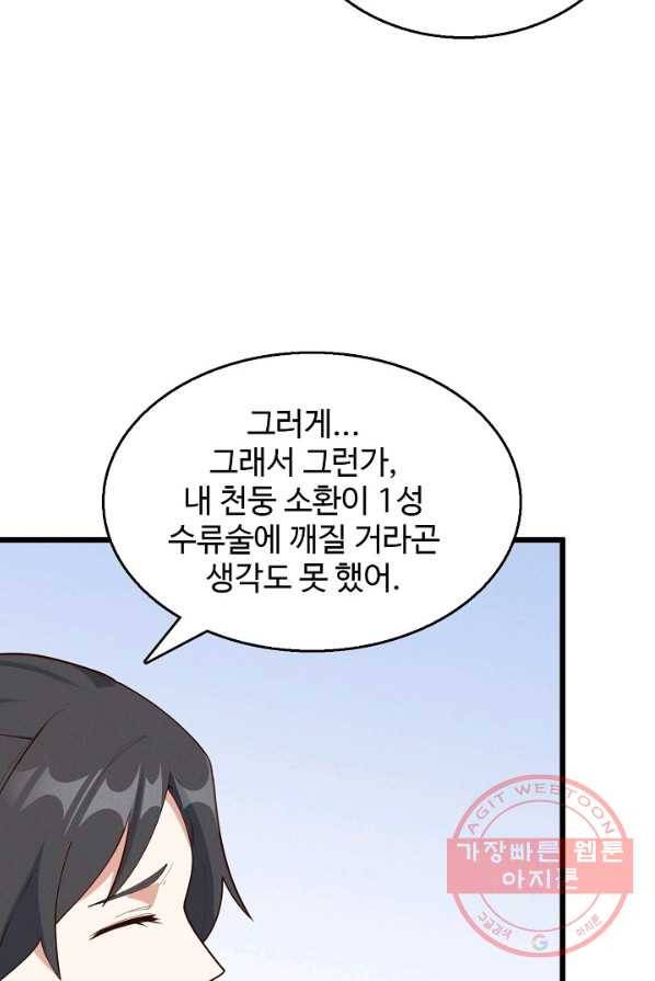영존지자 29화 6