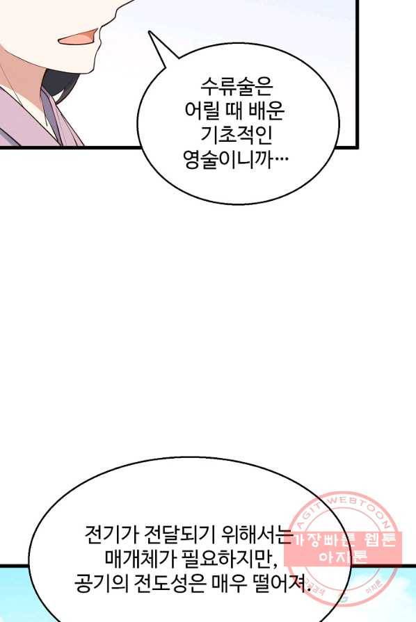 영존지자 29화 7