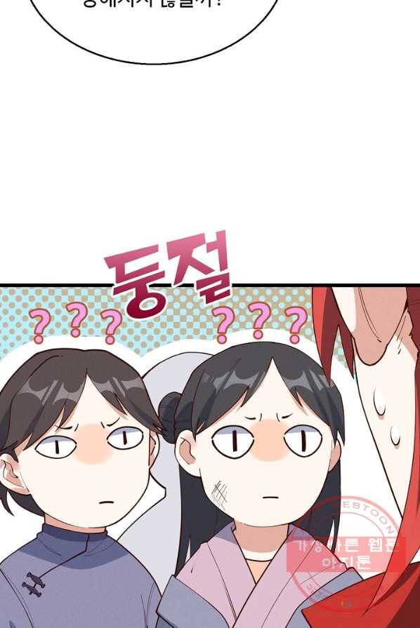 영존지자 29화 9