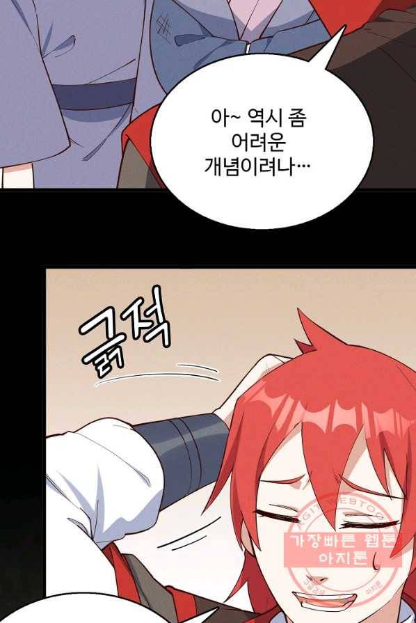영존지자 29화 10