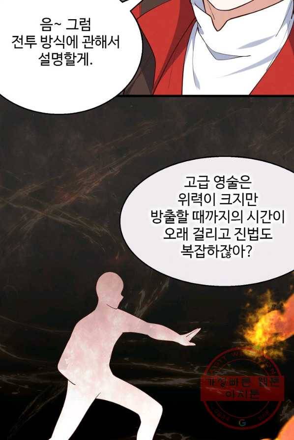 영존지자 29화 11