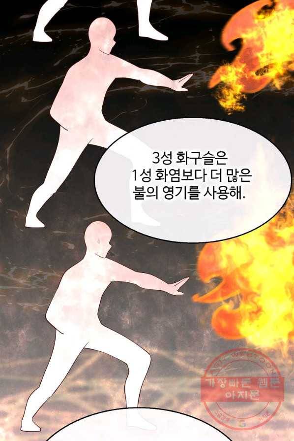영존지자 29화 12