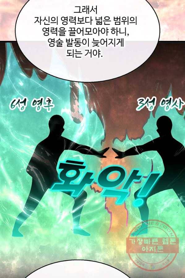 영존지자 29화 13