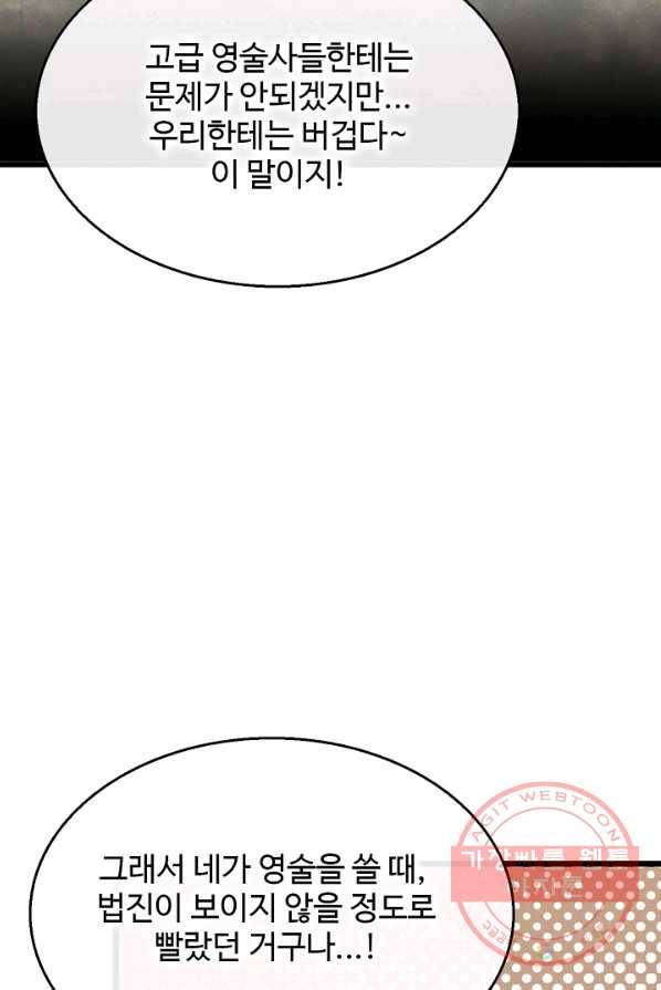 영존지자 29화 14