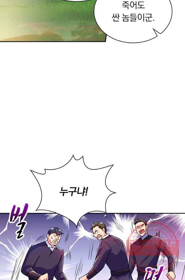 영검존 401화 12