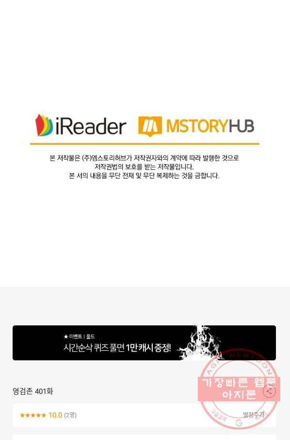 영검존 401화 37