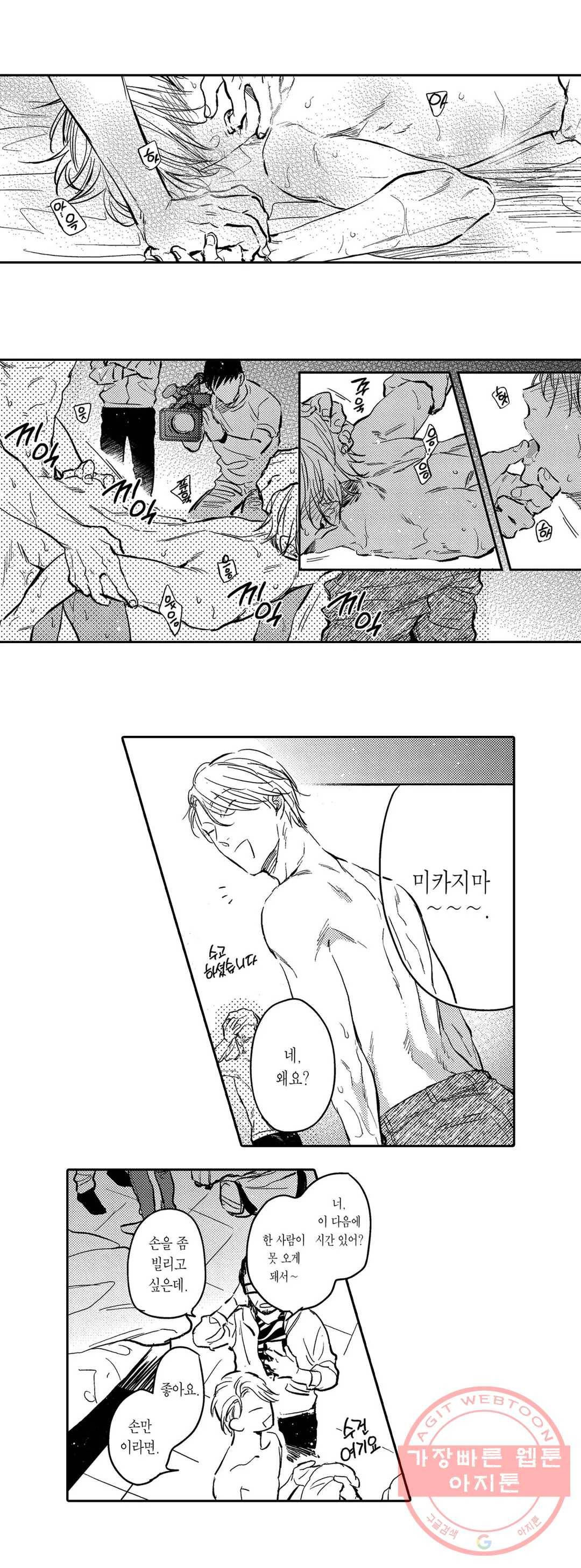 손에 넣어도 될까요 9화 2