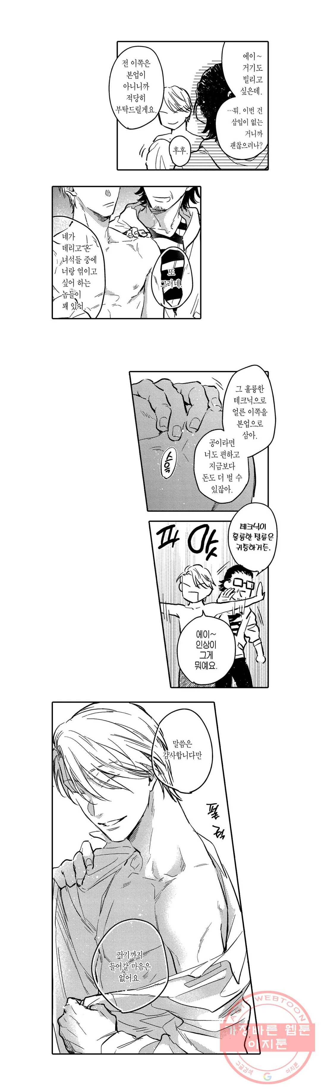 손에 넣어도 될까요 9화 3