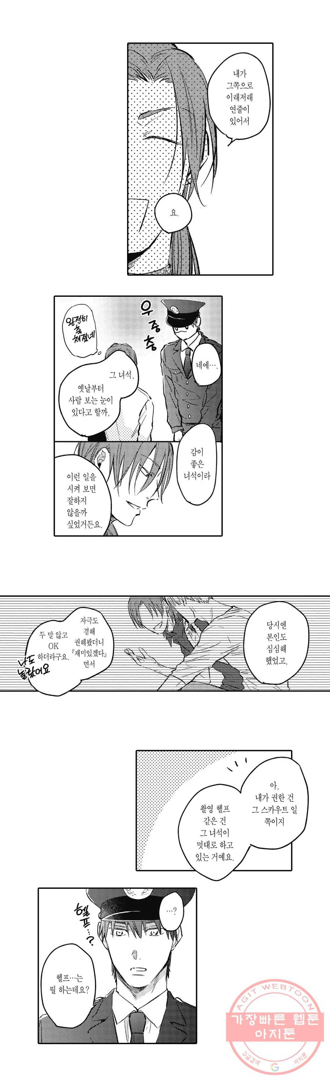 손에 넣어도 될까요 9화 5