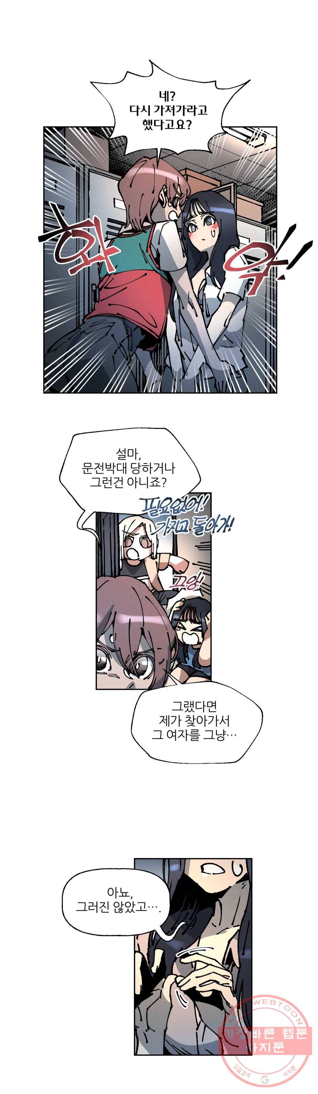 하얀천사에게 안식은 없다 40화 3