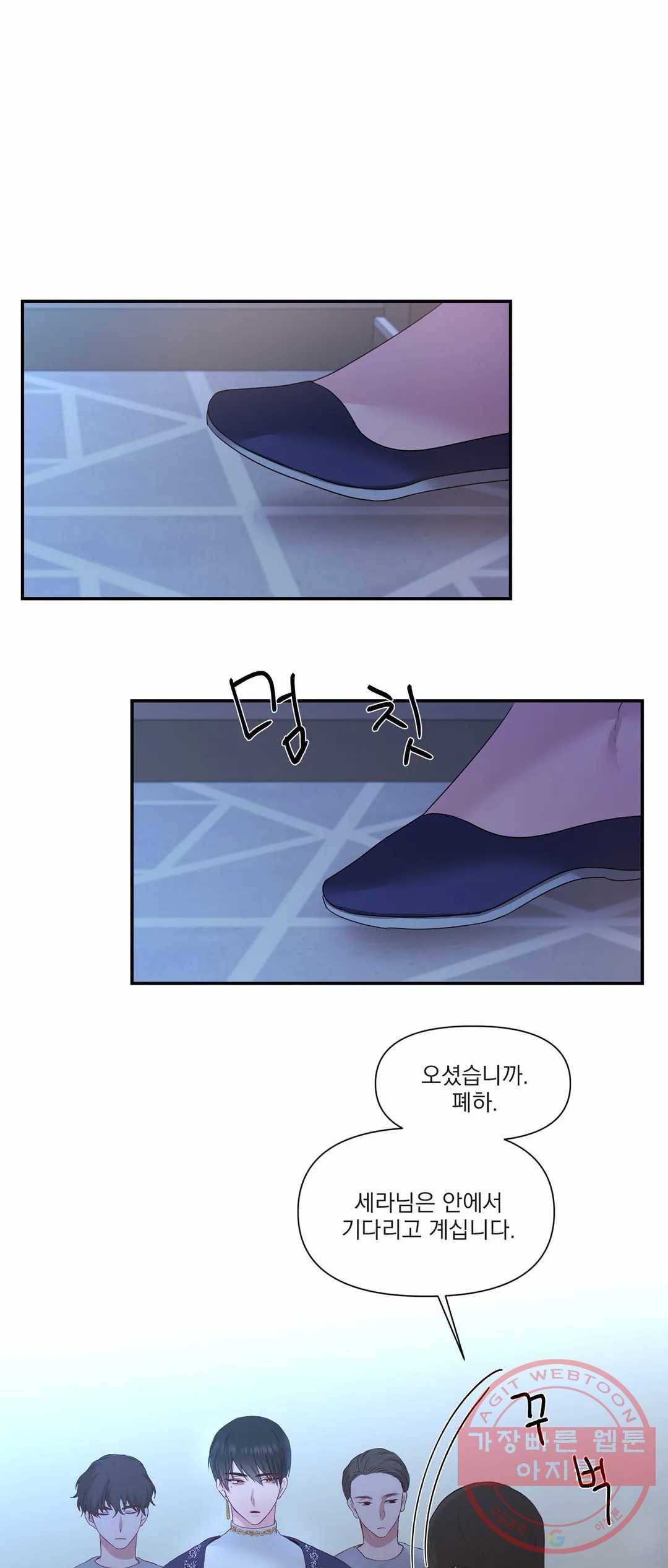 폐하는 나의 것 21화 1