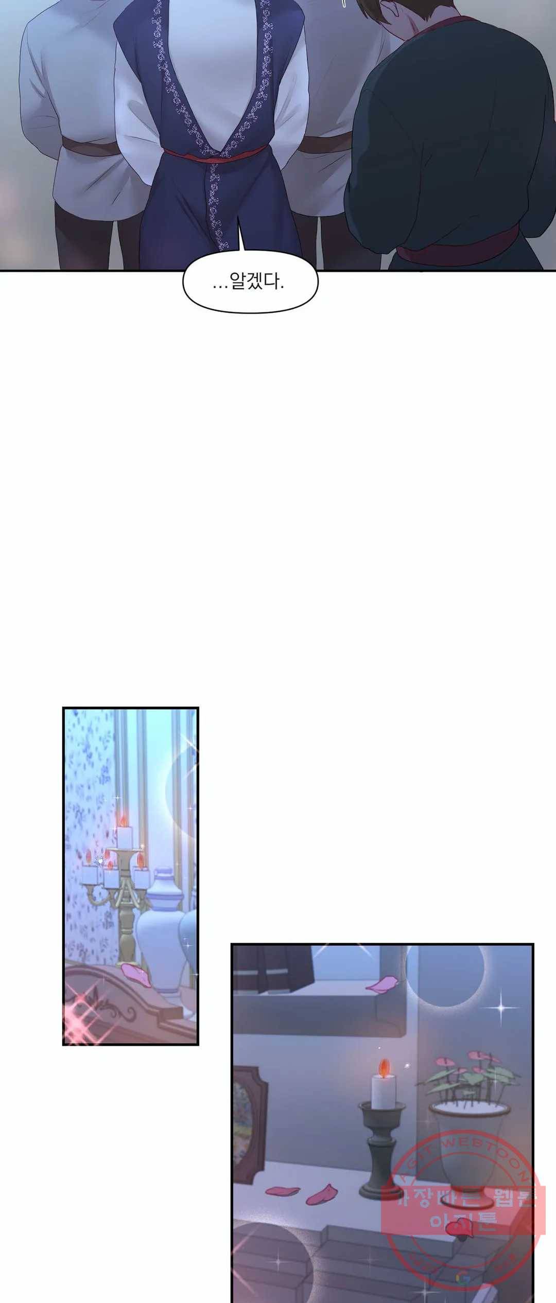 폐하는 나의 것 21화 2