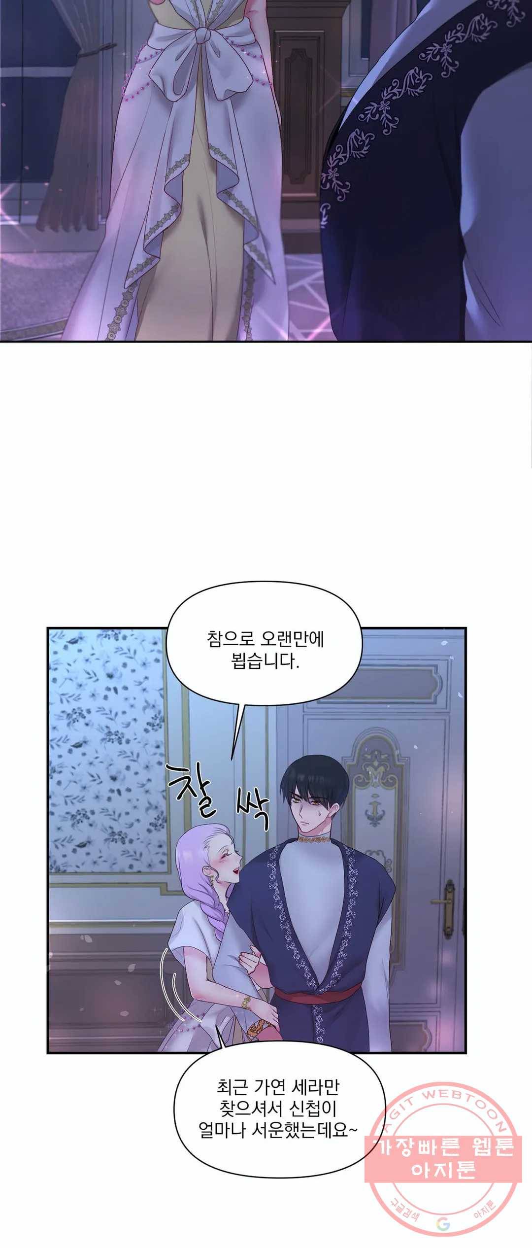 폐하는 나의 것 21화 5