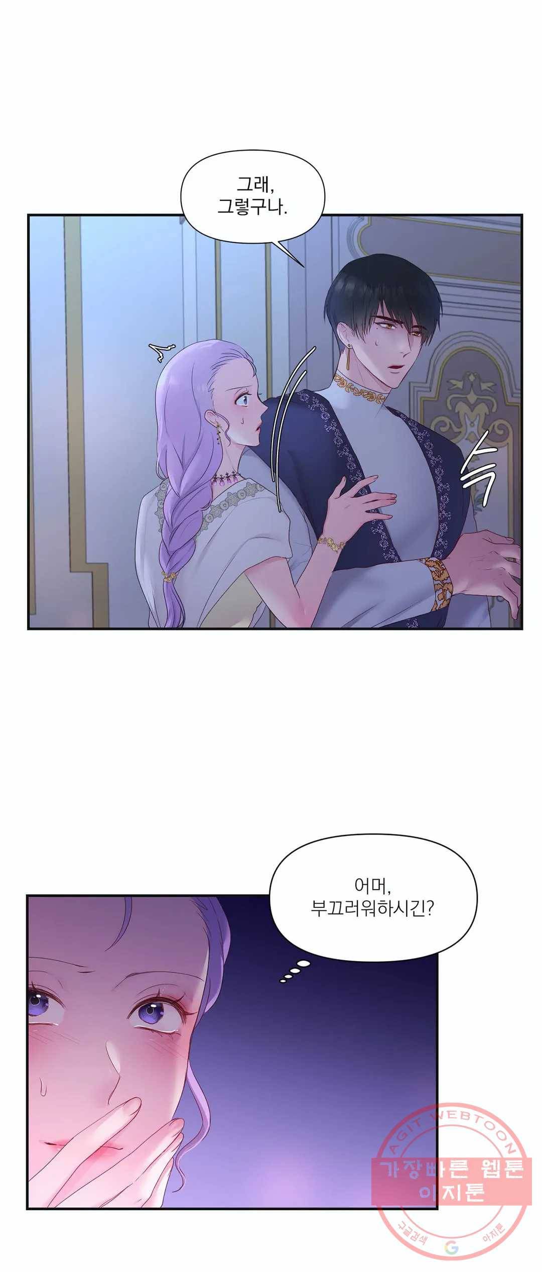 폐하는 나의 것 21화 8