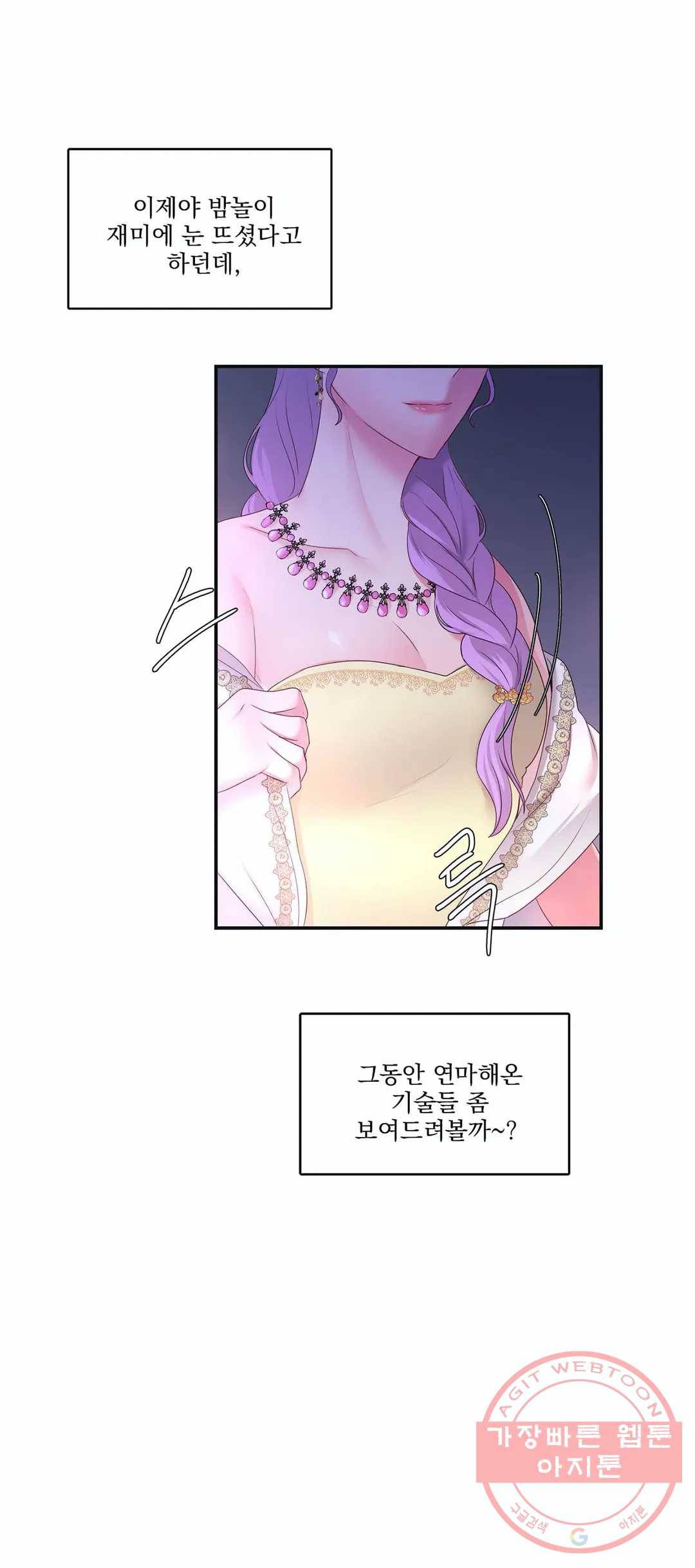 폐하는 나의 것 21화 9
