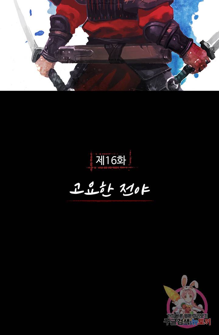 제혈: 황제의 피 16화 2