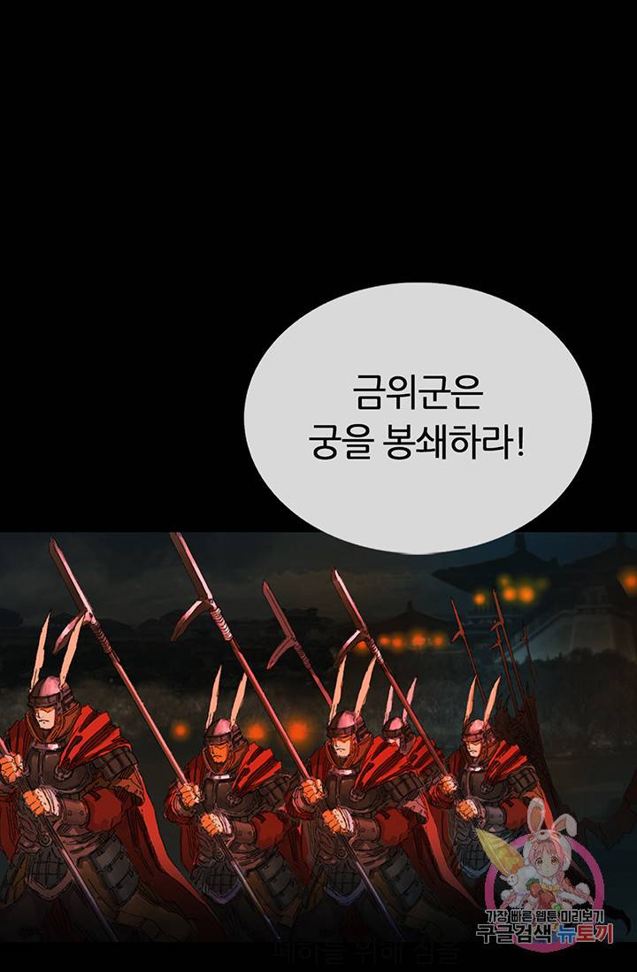 제혈: 황제의 피 16화 3