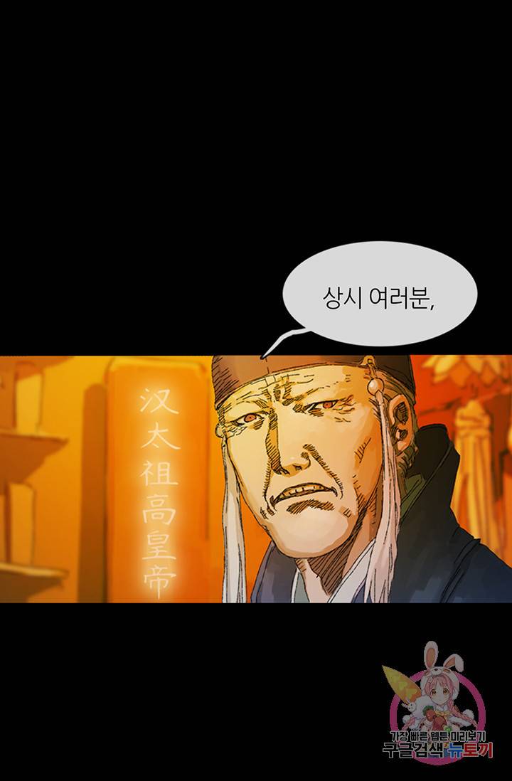 제혈: 황제의 피 16화 9