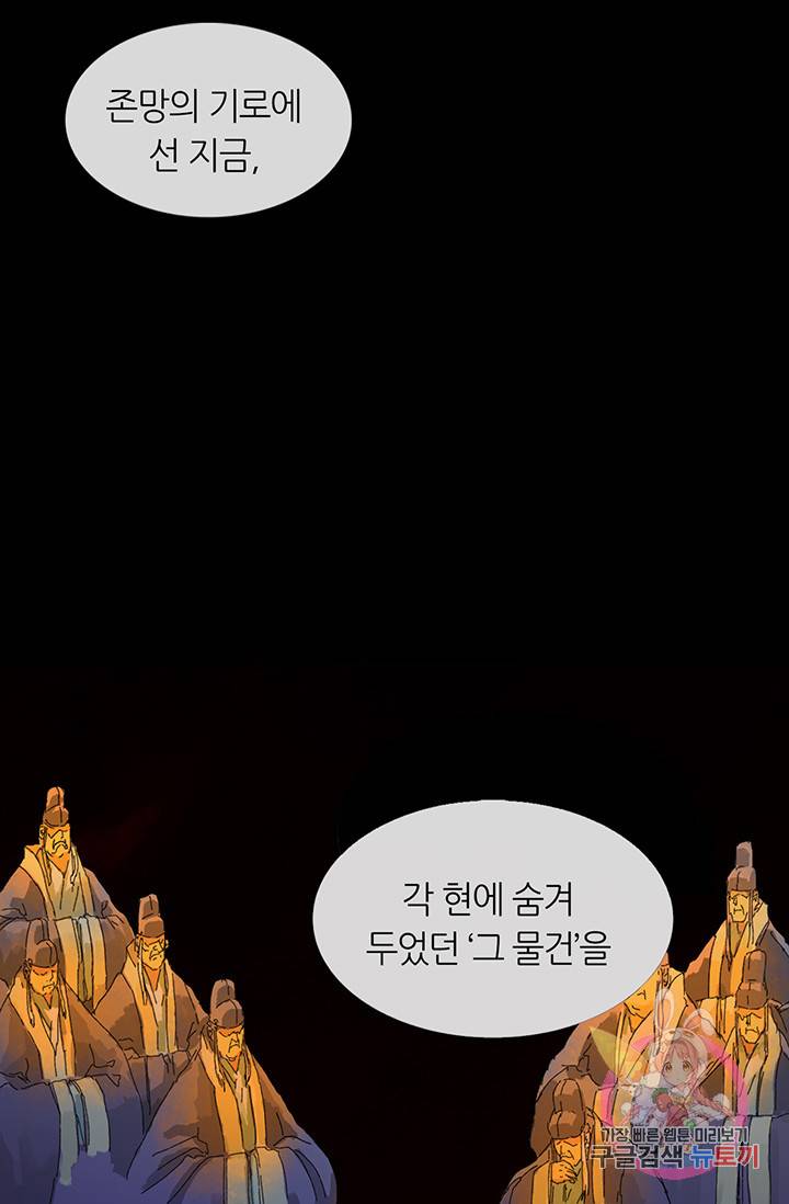 제혈: 황제의 피 16화 10