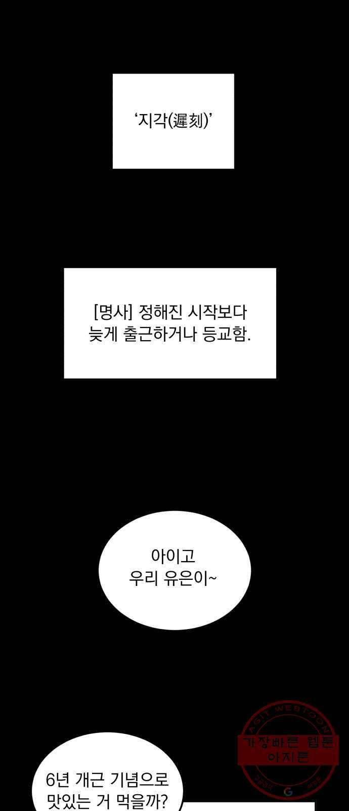 감 비서가 고장났다 6화 미남계 1