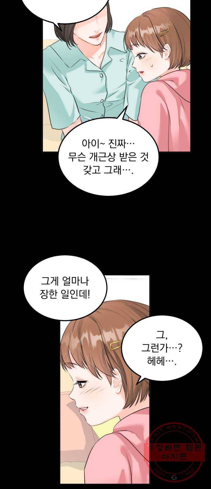 감 비서가 고장났다 6화 미남계 2