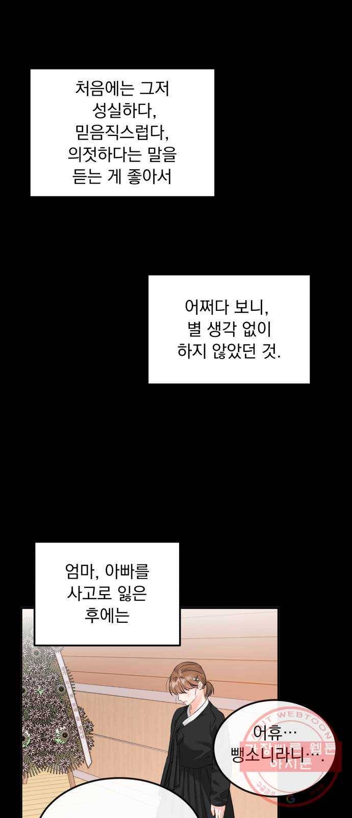 감 비서가 고장났다 6화 미남계 3