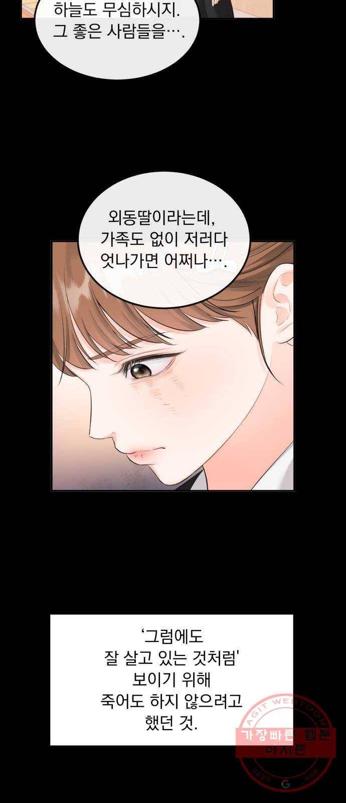 감 비서가 고장났다 6화 미남계 4