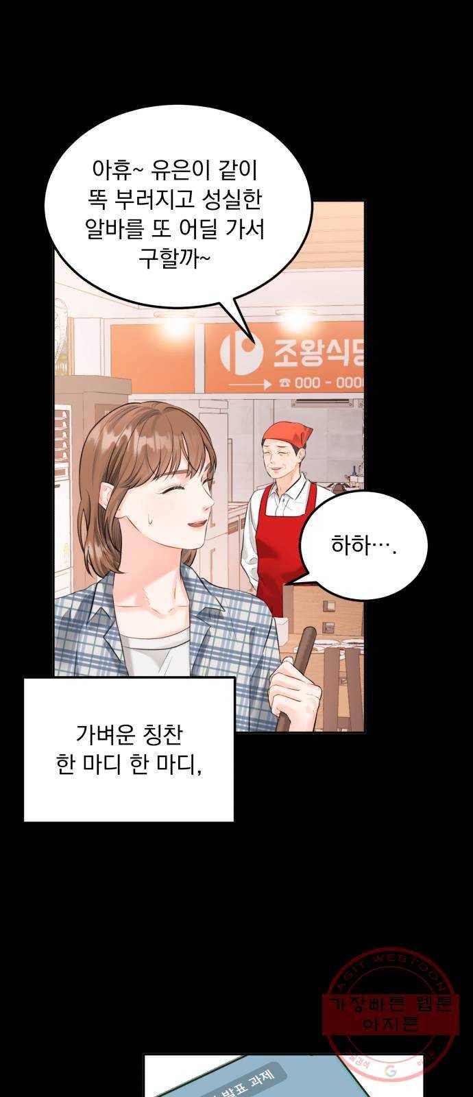 감 비서가 고장났다 6화 미남계 5