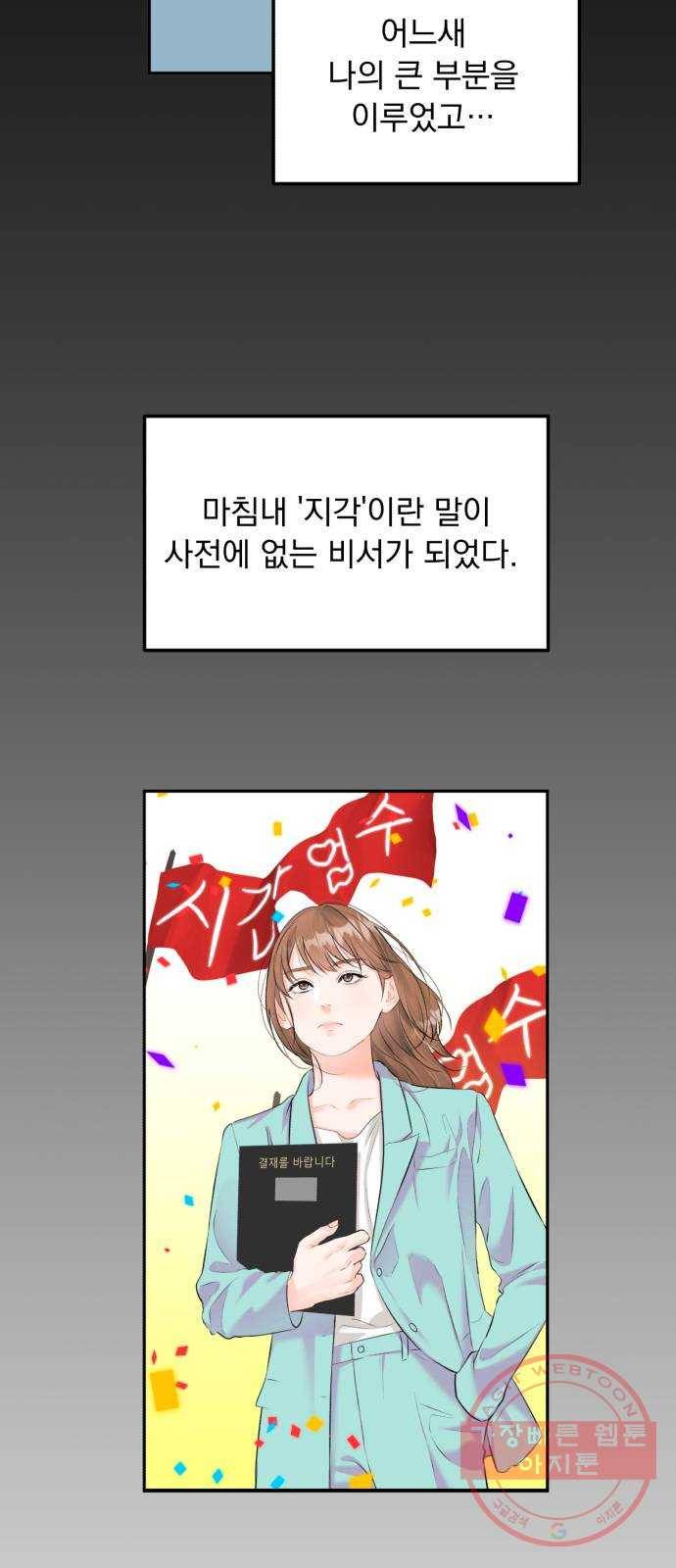 감 비서가 고장났다 6화 미남계 8