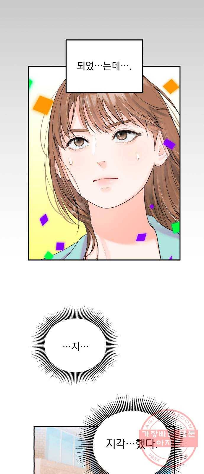 감 비서가 고장났다 6화 미남계 9