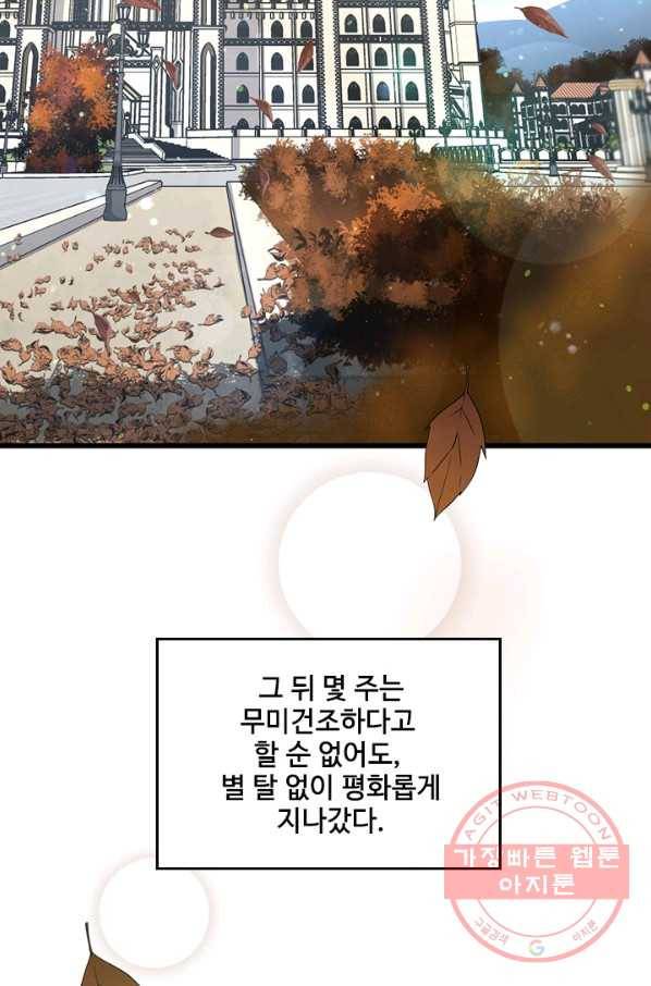 끝이 아닌 시작 114화 2