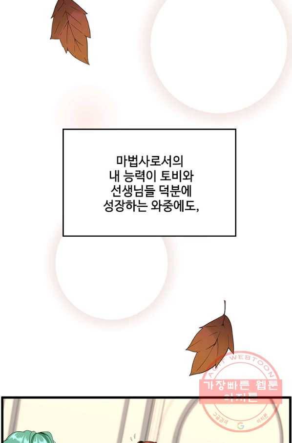 끝이 아닌 시작 114화 8