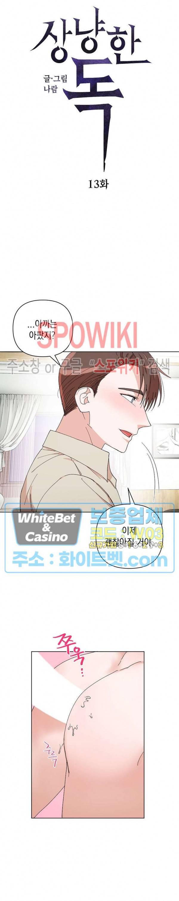 상냥한 독 13화 2