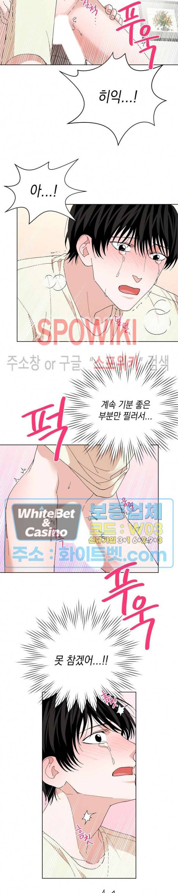 상냥한 독 13화 4