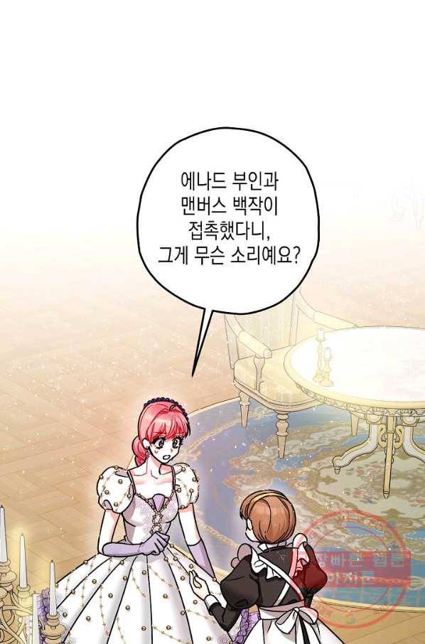폭군의 신경안정제 23화 1