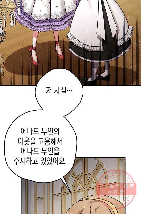 폭군의 신경안정제 23화 2