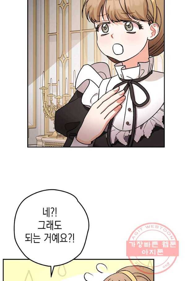 폭군의 신경안정제 23화 3