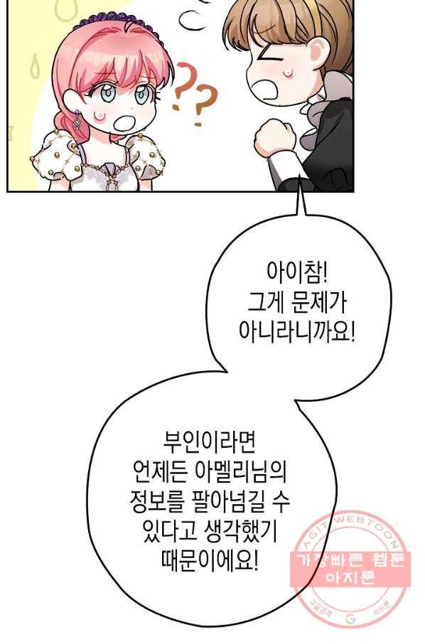 폭군의 신경안정제 23화 4