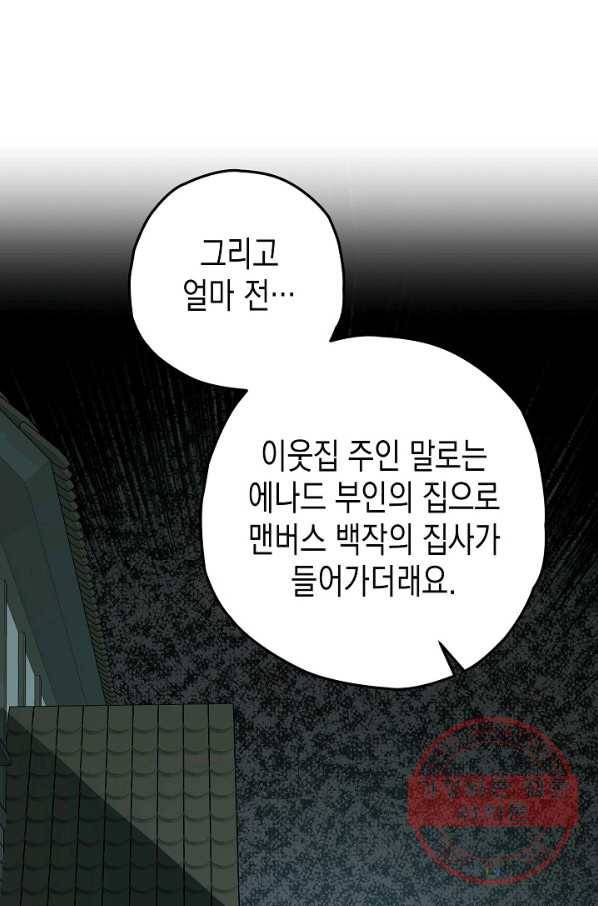 폭군의 신경안정제 23화 5