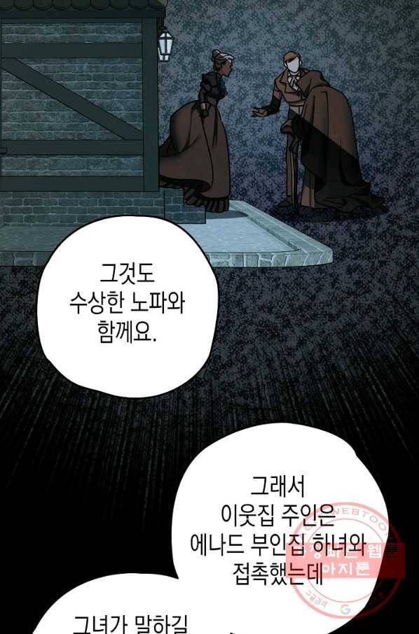 폭군의 신경안정제 23화 6
