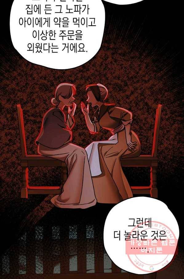 폭군의 신경안정제 23화 7