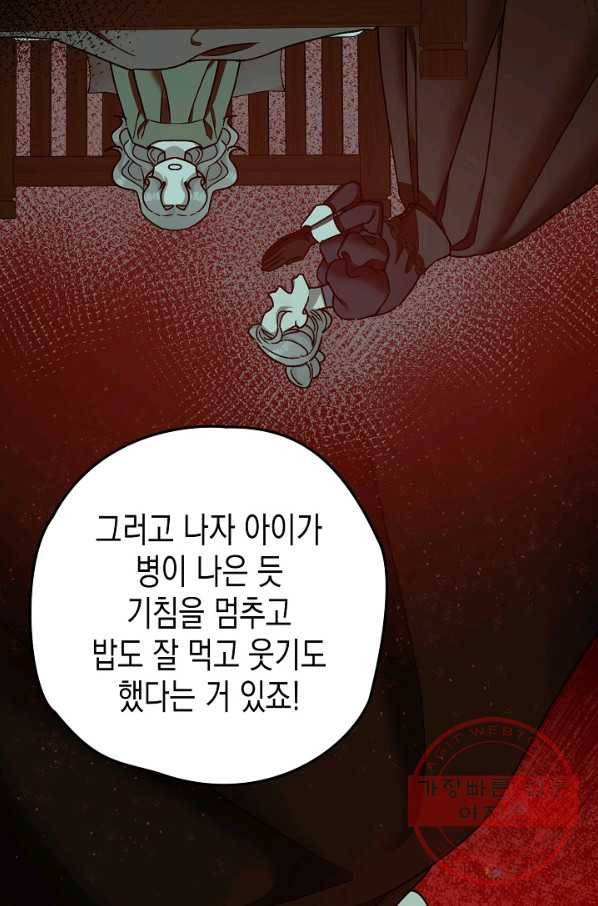 폭군의 신경안정제 23화 8