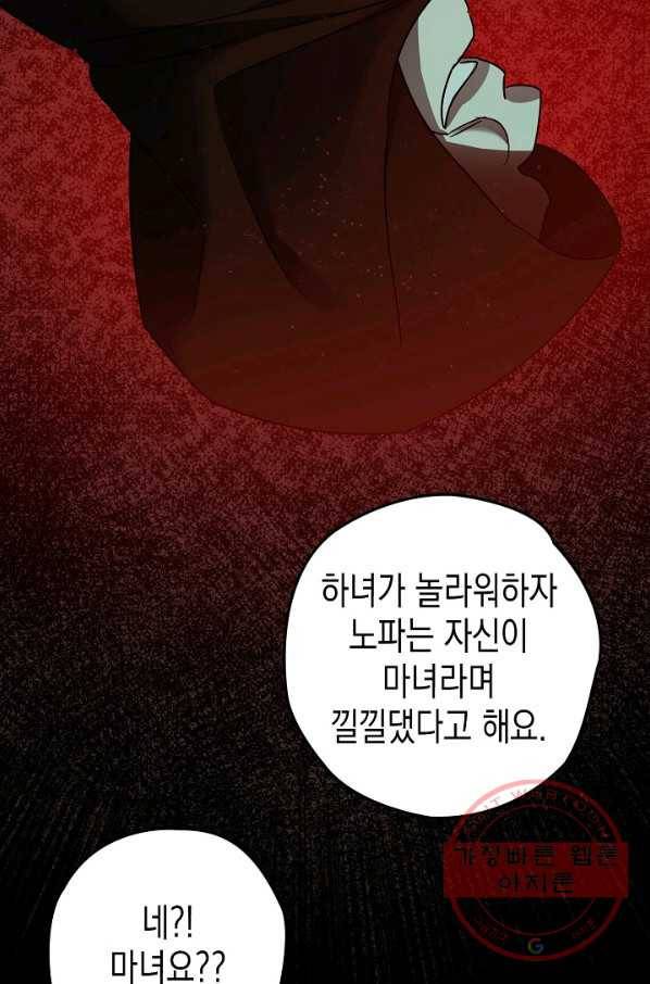 폭군의 신경안정제 23화 9