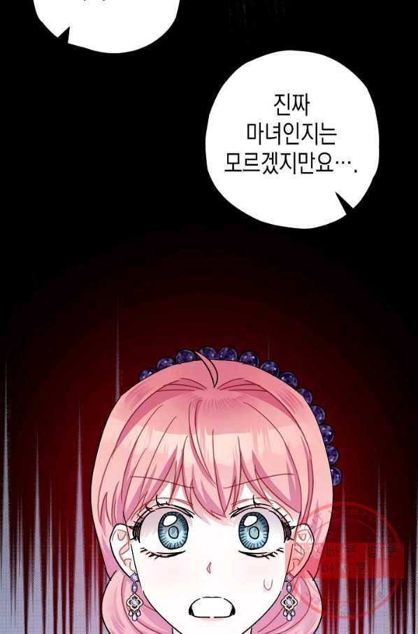 폭군의 신경안정제 23화 10