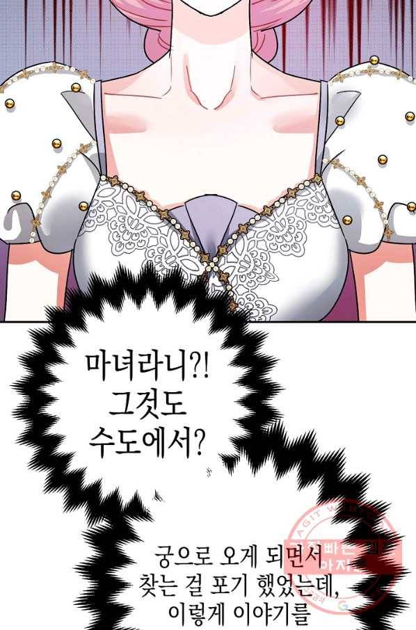 폭군의 신경안정제 23화 11